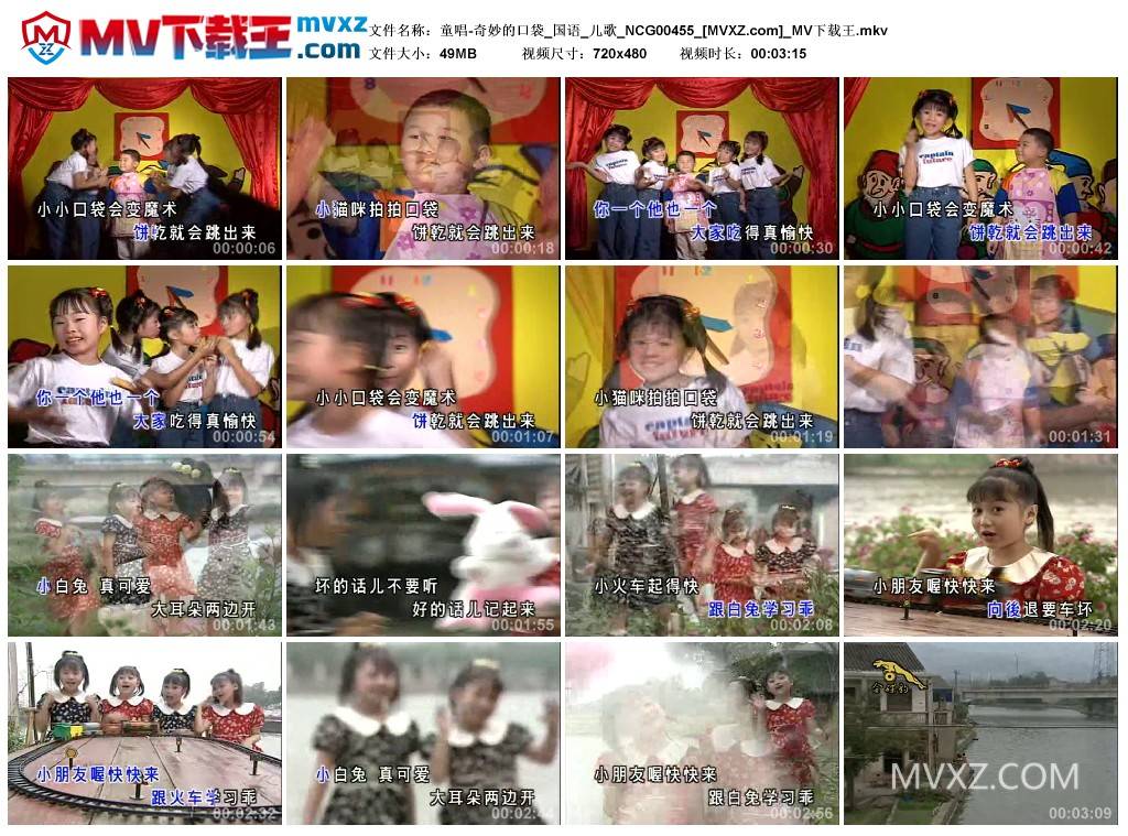 童唱-奇妙的口袋_国语_儿歌_NCG00455